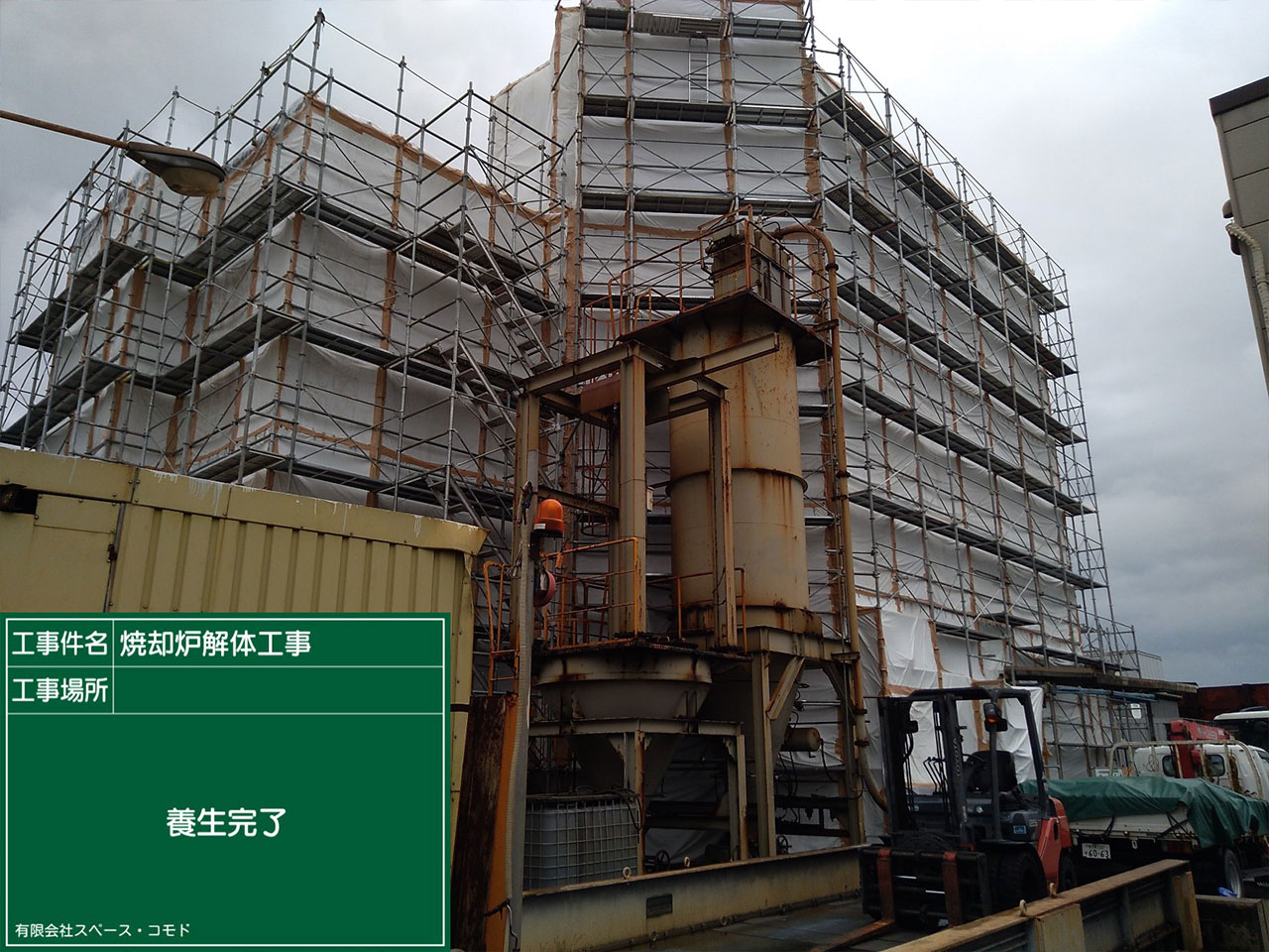 アスベスト除去